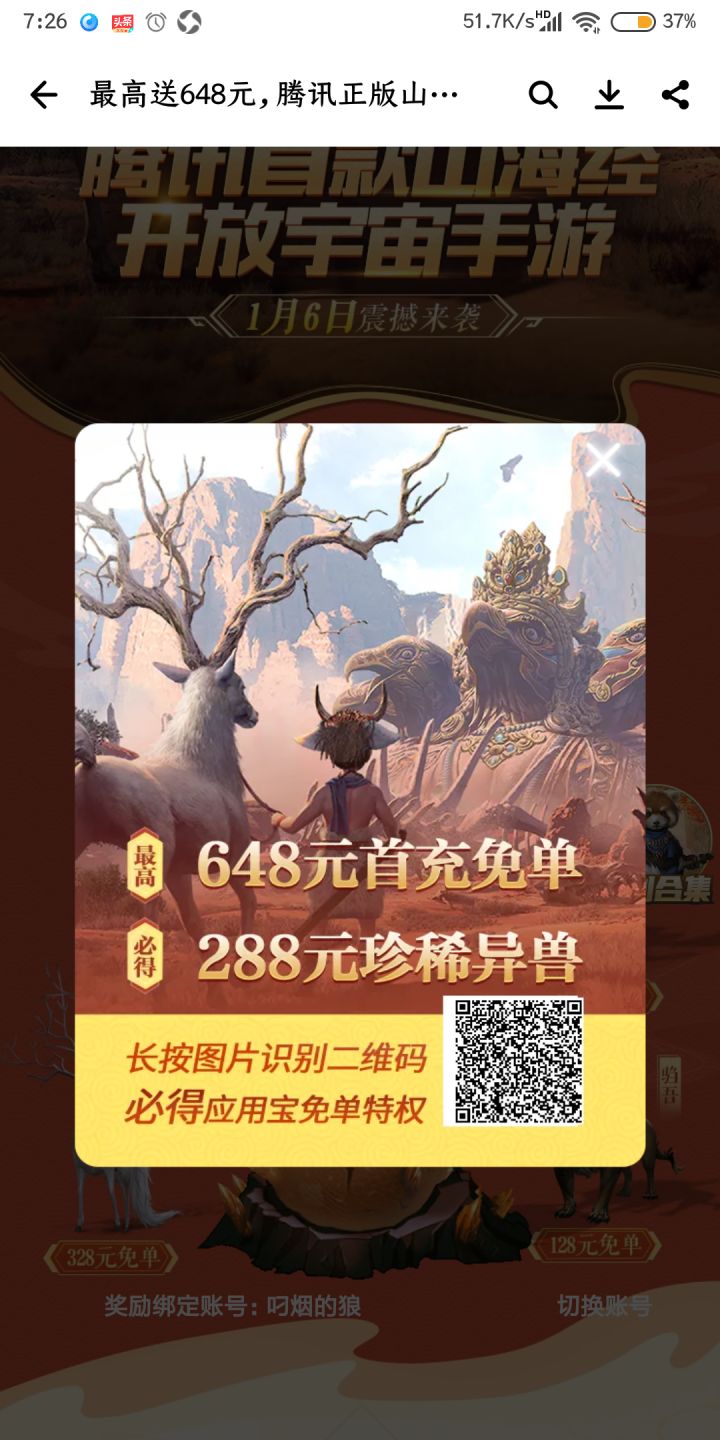 老哥们,互领呀截图