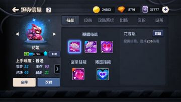 美貌也能带来危机 《坦克大决战》花姬详解