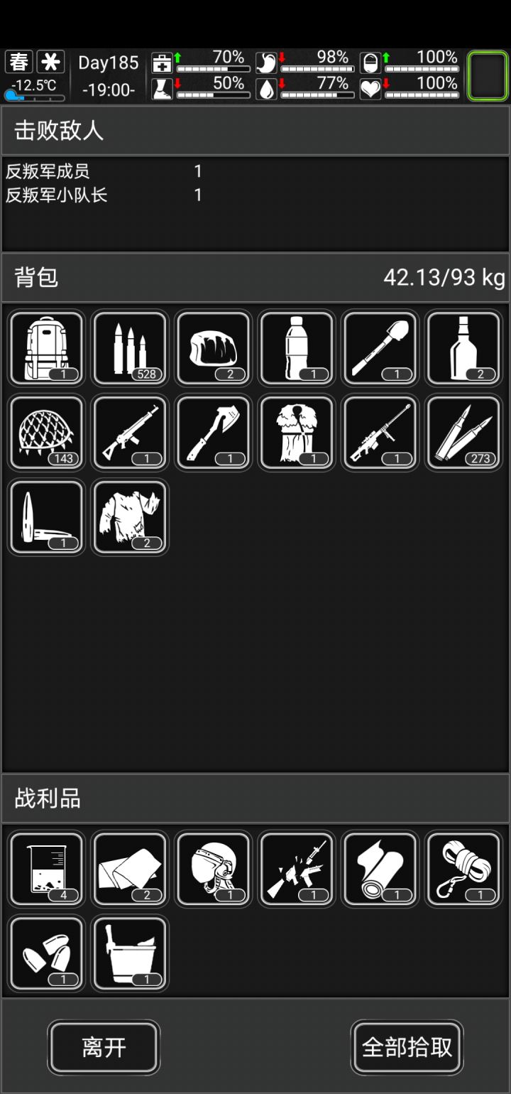 反叛军和劫匪这么富吗？截图