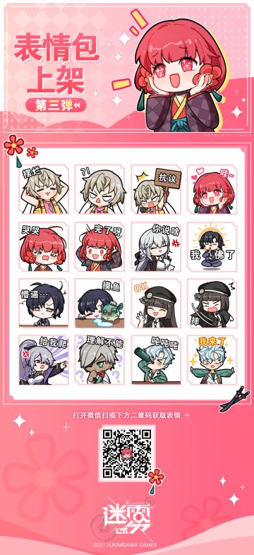 【官方表情包】表情包第三弹正式上架啦