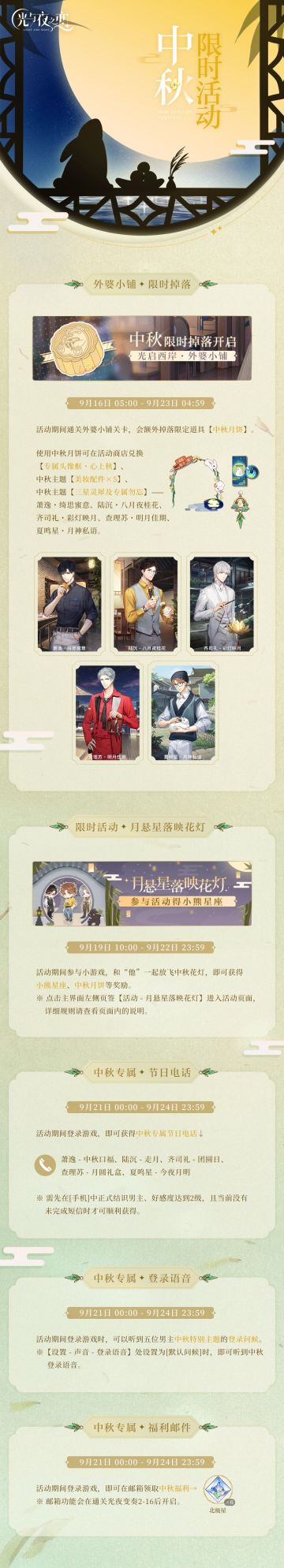 中秋限时活动预告