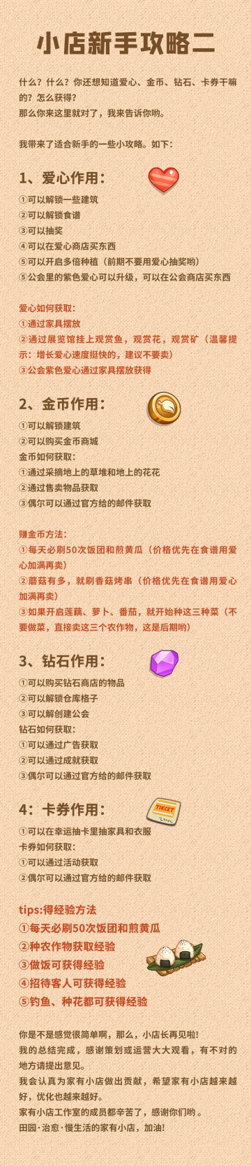 【萌新必看】叮咚叮~一份来自神秘店长的新手攻略（二）