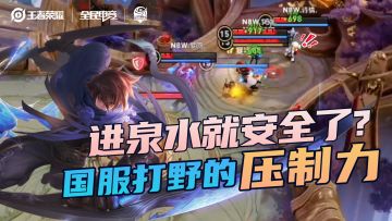 全国大赛总决赛TOP5——职业选手看了这操作怕了吗