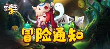 【冒险通知】游戏内暂时关闭聊天系统通知