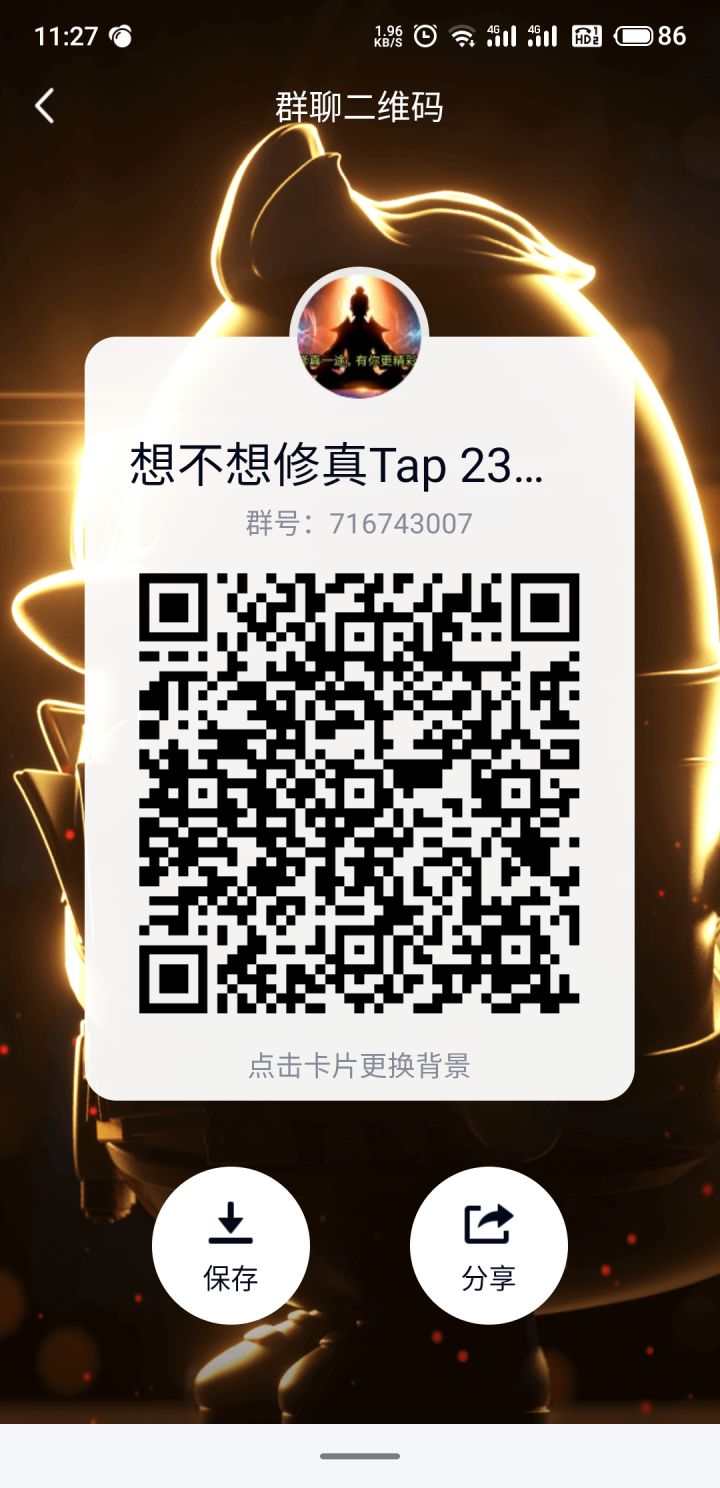 【想不想修真Tap 23区 大成界】截图