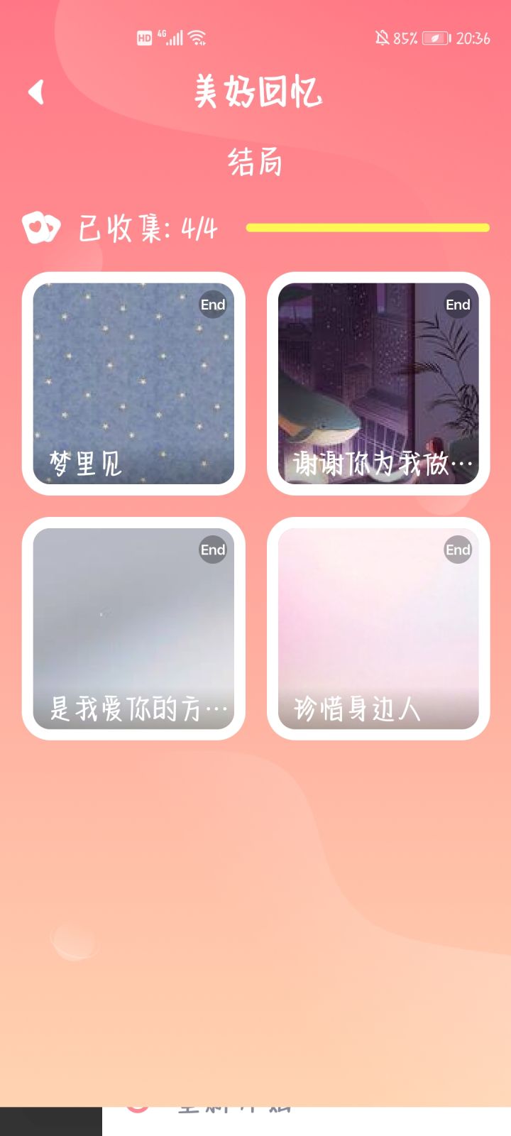 好刀好刀呜呜截图