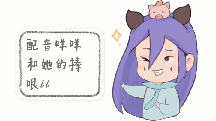 【姑姑日记】声音工具人的头发还好么？ 4截图