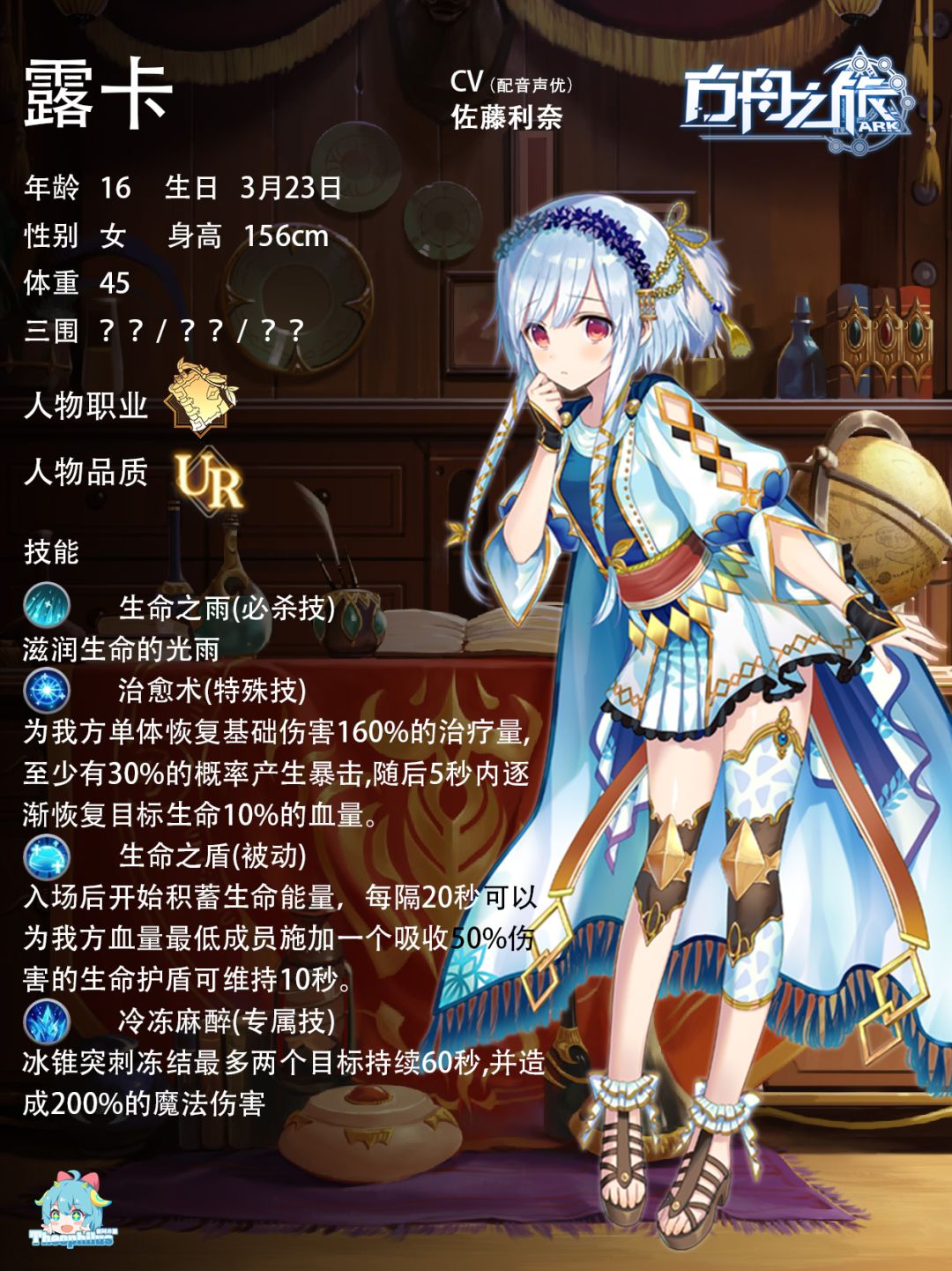 人物情报：露卡截图