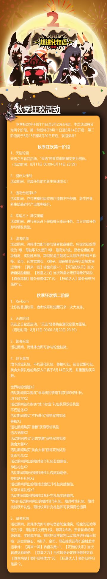 【活动公告】秋季狂欢活动来啦！