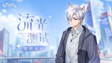 【已开奖】福利活动|【流光测试】即将开启