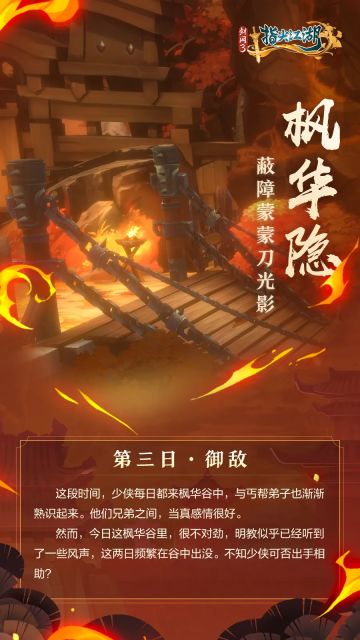 《剑网3：指尖江湖》蔽障蒙蒙刀光影|技能调整详情一览