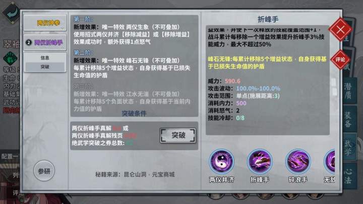 两仪技能描述与实际不符截图
