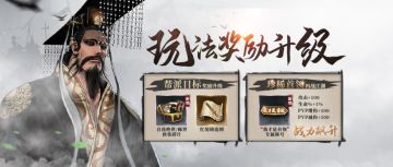 帮派目标奖励升级，世界首领再战江湖！