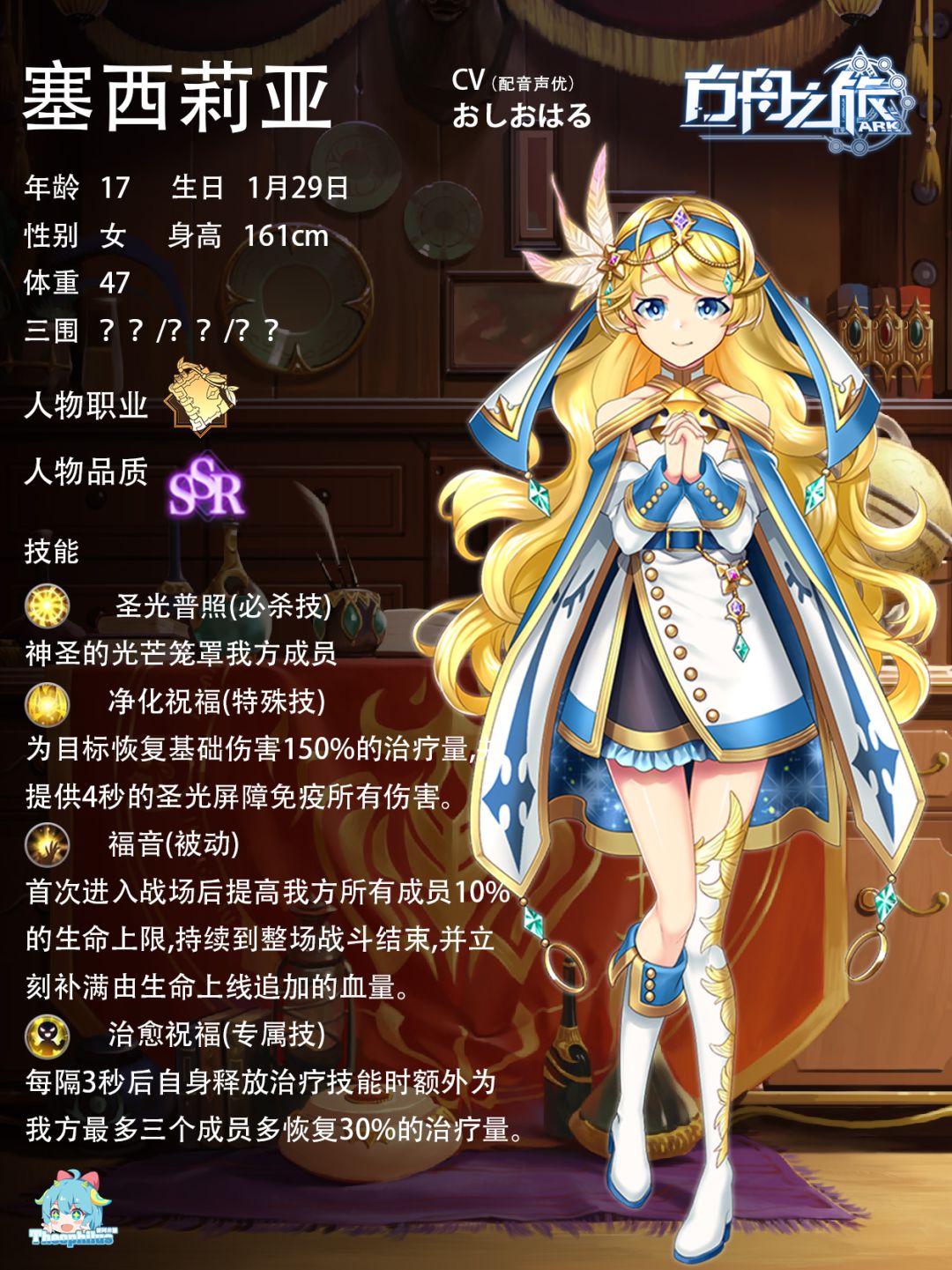 人物情报：塞西莉亚截图