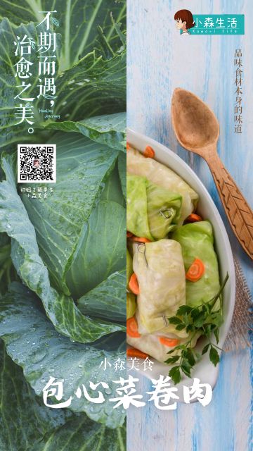 小森美食丨冬令时节，吃点暖的！——包心菜卷肉
