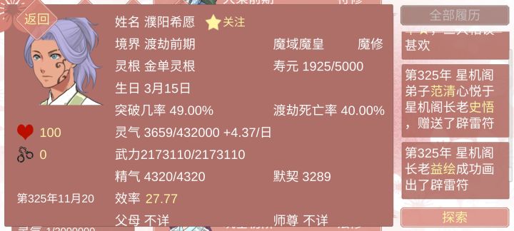 来分享一下鱼从药王谷长老变成魔皇的那些事截图