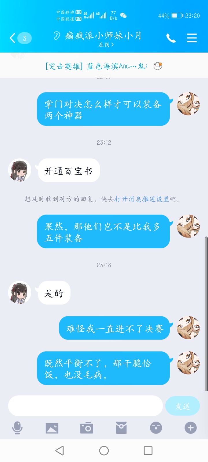 掌门对决，你为什么打不到第一可能是因为这个。截图