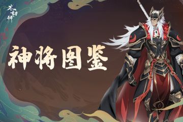 神将图鉴-降龙罗汉