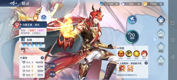 6元党也白嫖五星炎龙截图