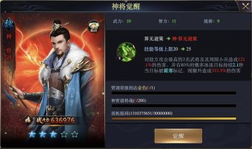 【古古大讲堂】--神将觉醒-贾诩