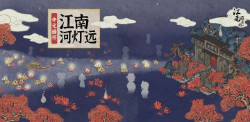 【江南河灯远】居民悼念活动