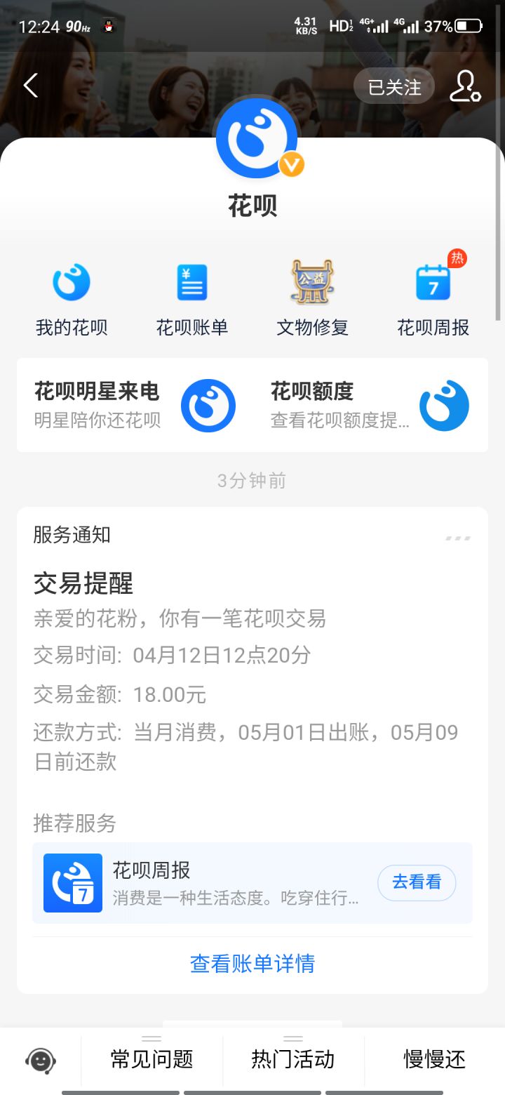 啊!这就是氪学的力量吗?截图