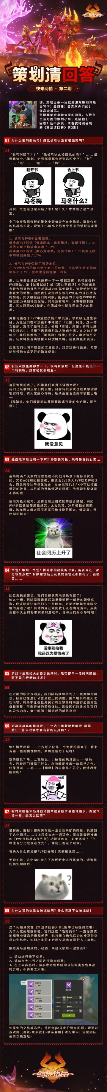 策划请回答 | 长弓削弱？转职？你想知道的都在这里啦