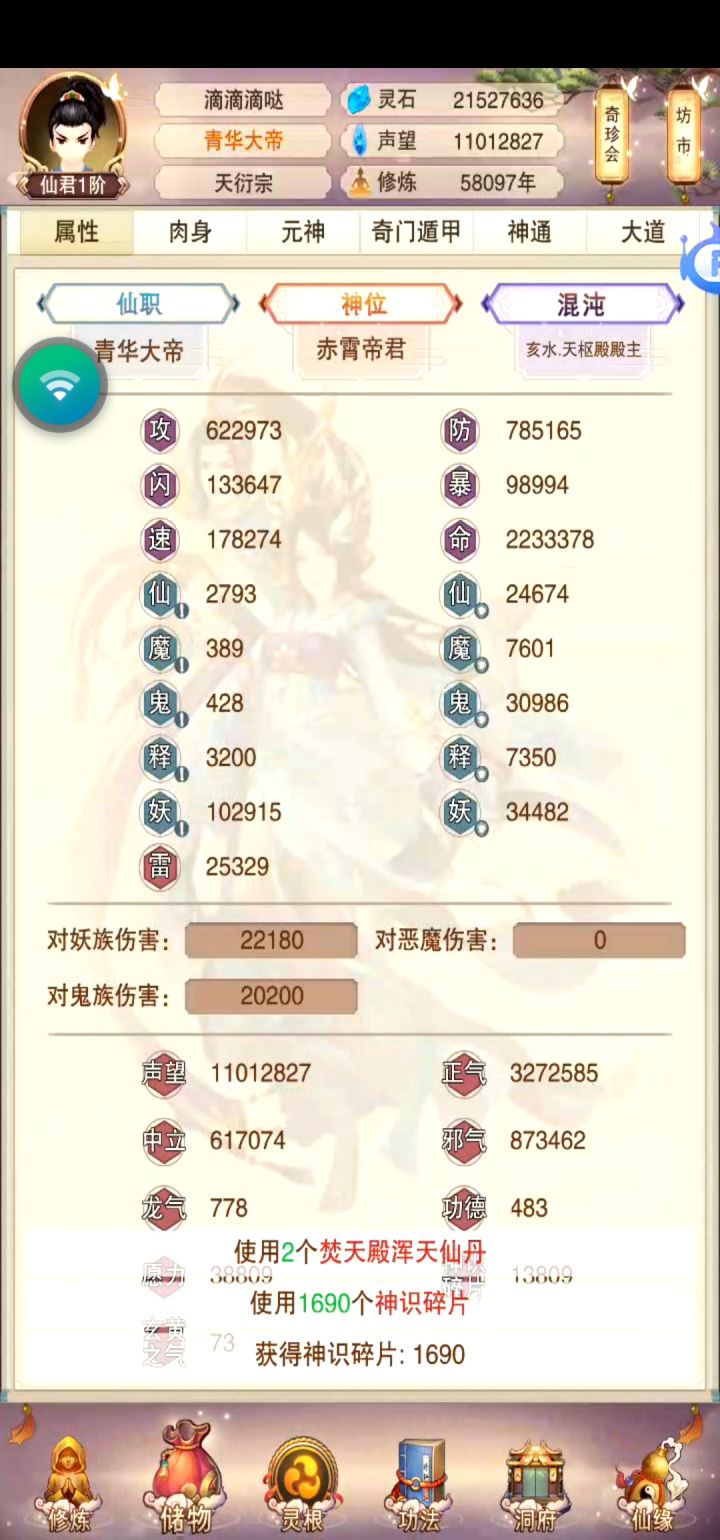 为啥学了个血书属性还跌了！！！截图