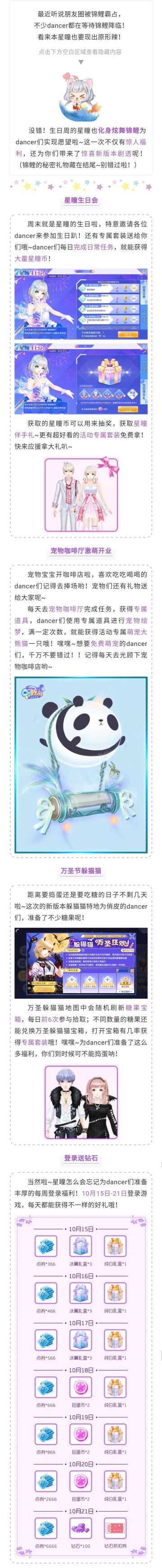 新版本｜锦鲤出没！！炫舞全套臻品&iPhonex直接送？！