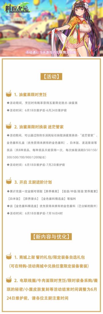 公告丨油蜜果限时烹饪，“迷茫管家”复刻！