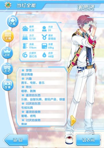 【攻略】谢思贤好感攻略 （更ing(●'◡'●)ﾉ❤