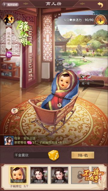 生儿育女强势联姻 《不一样的传奇》育儿房系统详解