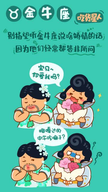 金牛座胖友：别指望我说啥矫情的话！我只会说喝热水！