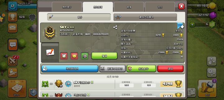 部落招人活跃优先截图