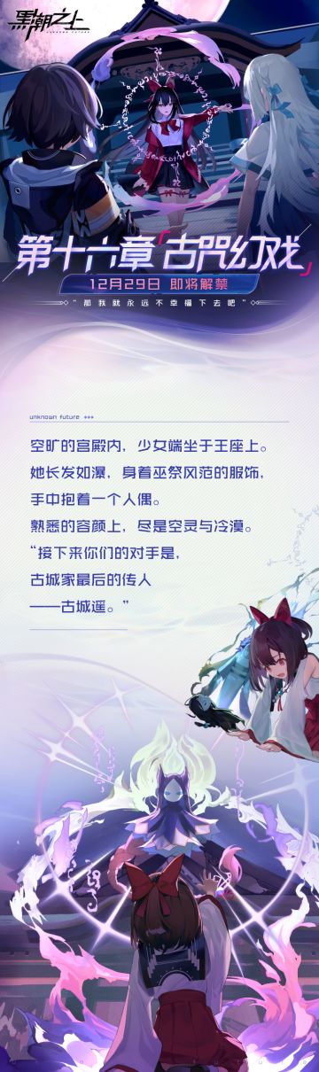 「古咒幻戏」第十六章剧情-即将解禁！