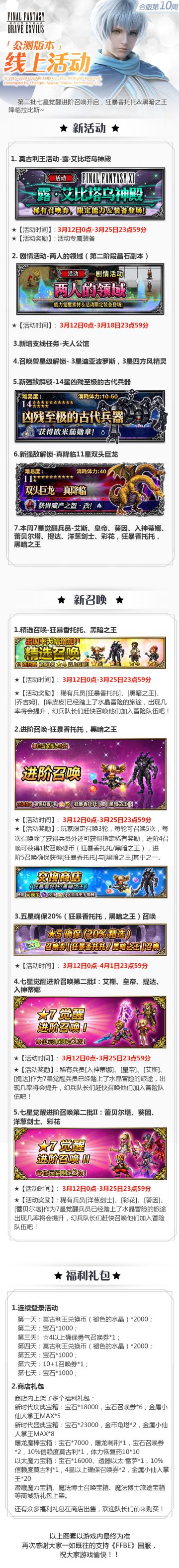 《FFBE》公测版本线上内容！（合服第10周）