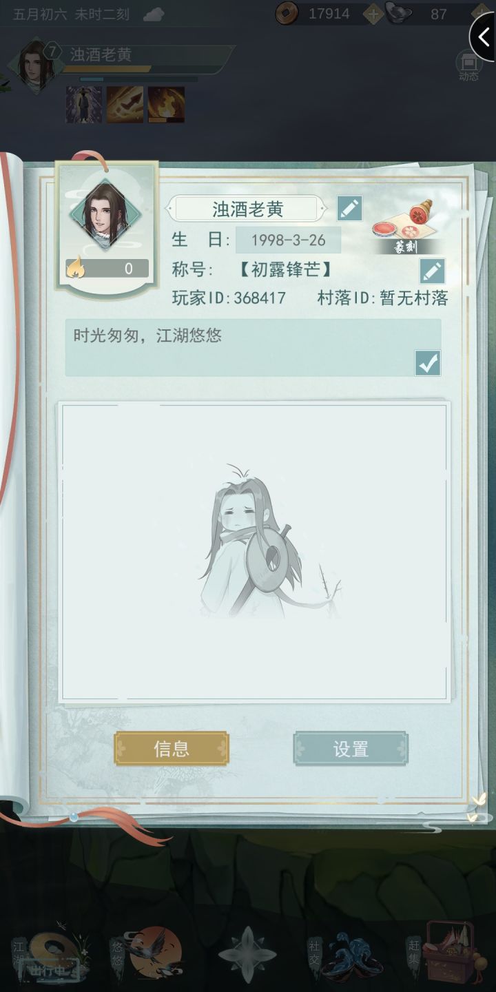 加好友，不偷酒的那种，再求一个活跃点的村落截图