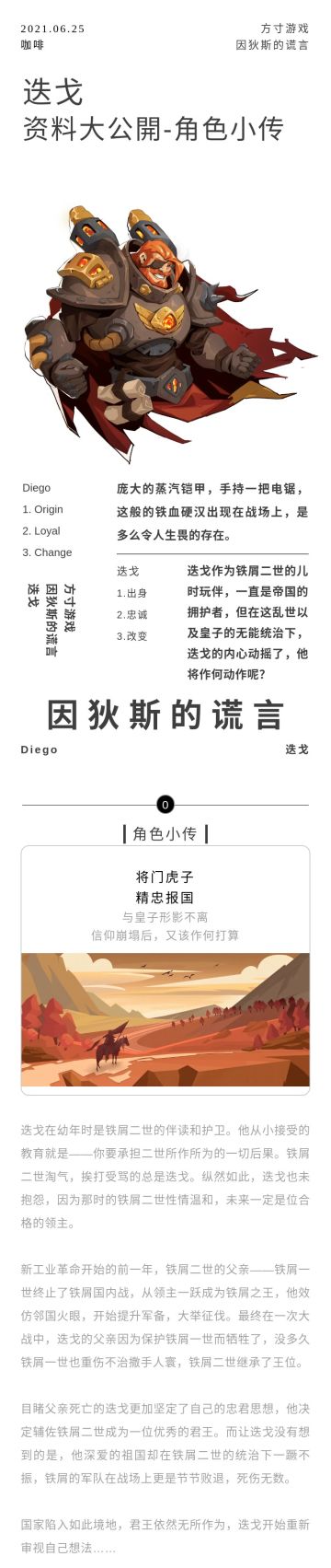 迭戈 资料大公開 角色小传