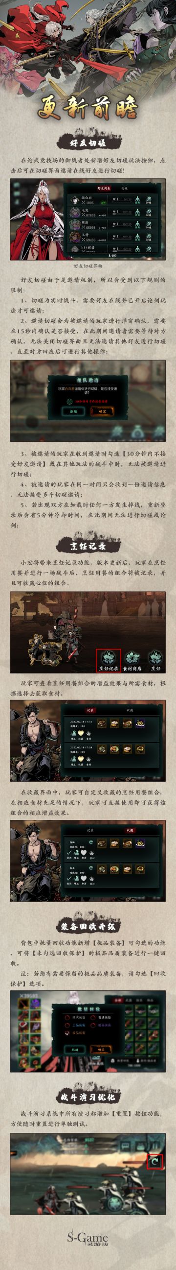 【橙贴】好友切磋，烹饪记录收藏，功能优化升级以及本周活动说明！