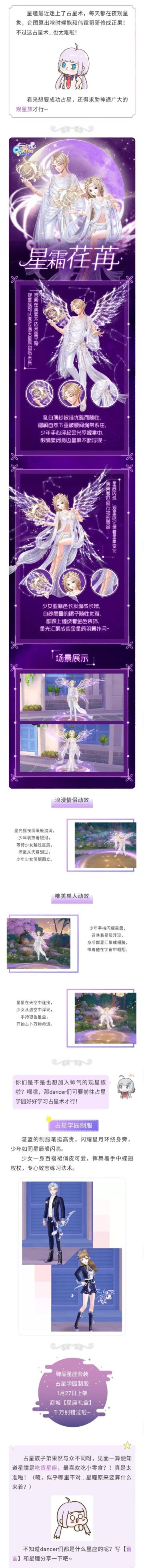 星语臻品丨观星族降临！神秘占星术一触即发？！