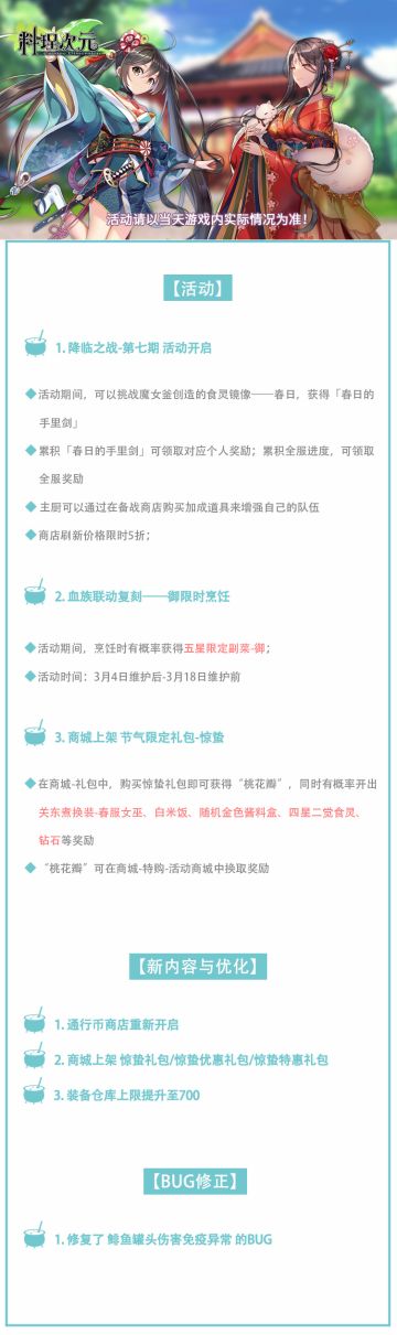 公告丨 降临之战第七期活动开启！