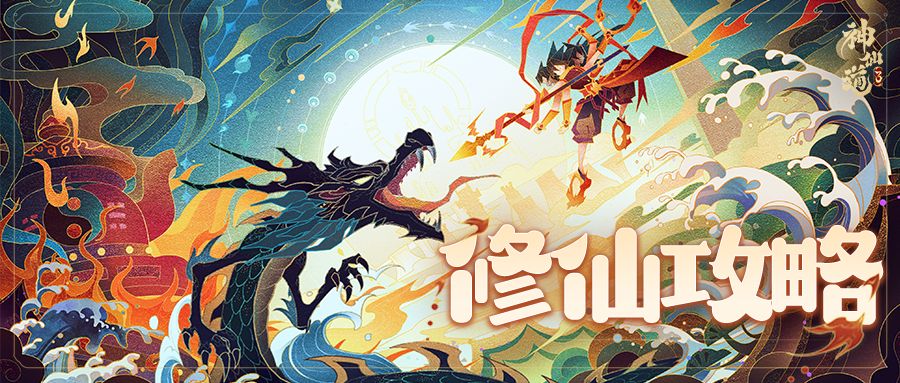 玩家投稿丨天威煌煌，证吾神通，神君变身玩法详解！截图