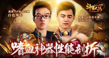 嗜血大杀器 《斗罗大陆神界传说》神器性能剖析