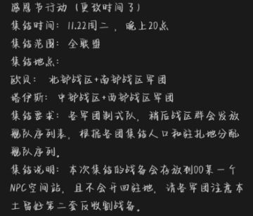 【玩家投稿】东联集结行动