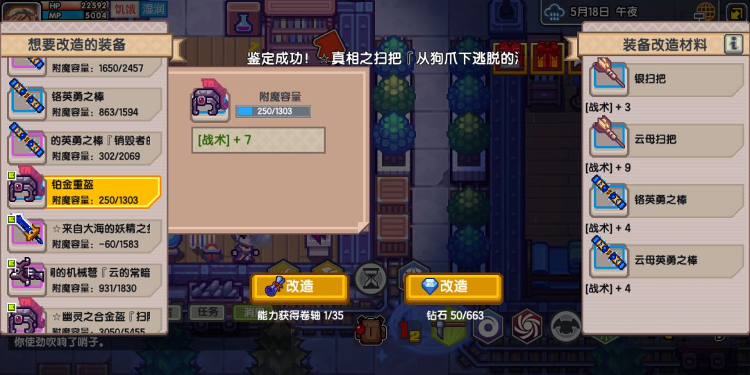 伊洛纳小技巧——筛选垫子截图
