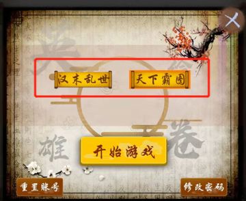 【新服活动】天下霸图