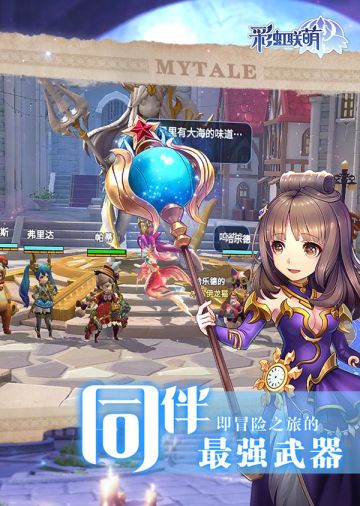 【联萌攻略】《彩虹联萌》羁绊重组！伙伴系统全新改版！（上）