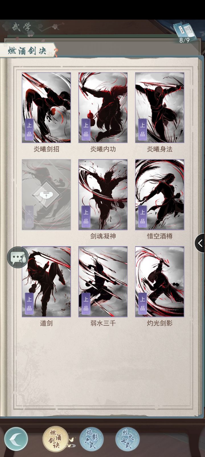 玩了两天,问酒上品快齐了截图