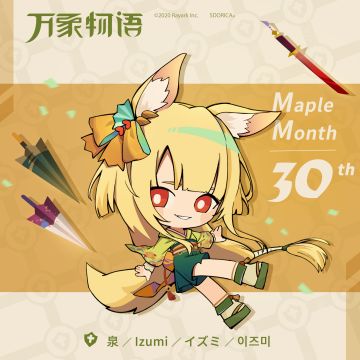 泉生日快乐！