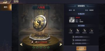 【珍宝攻略必看】--八阵图